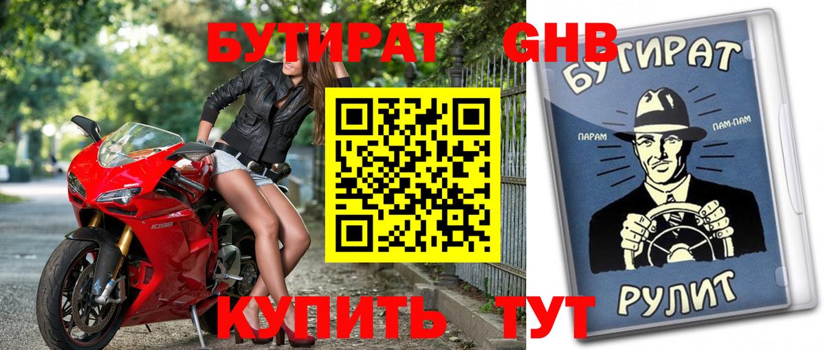 БУТИРАТ GHB Лесной
