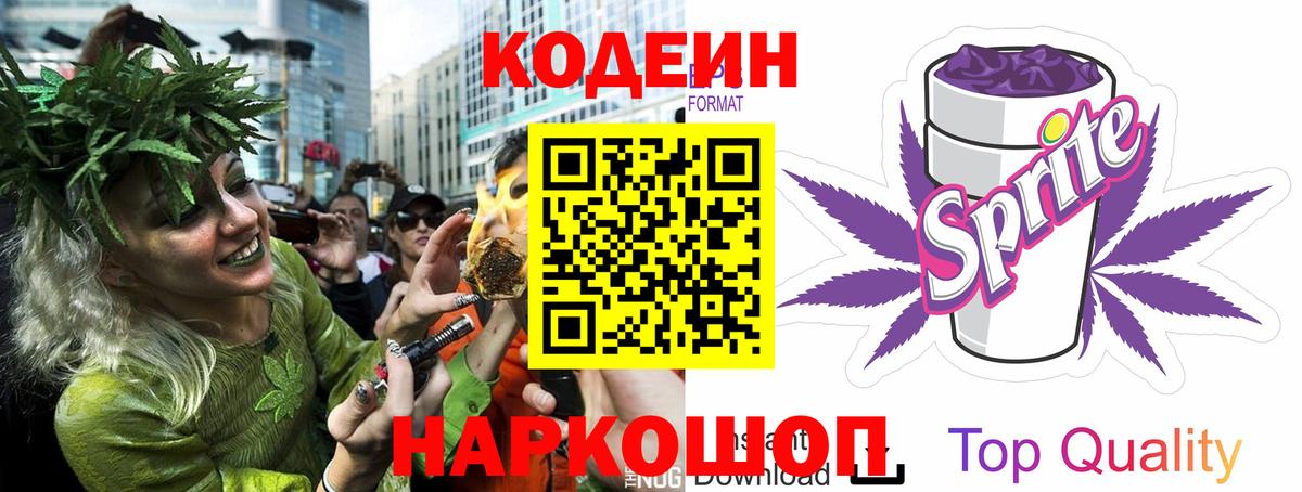 Кодеиновый сироп Lean напиток Lean (лин)  Codein Purple Drank  Лесной  Вход с VPN 