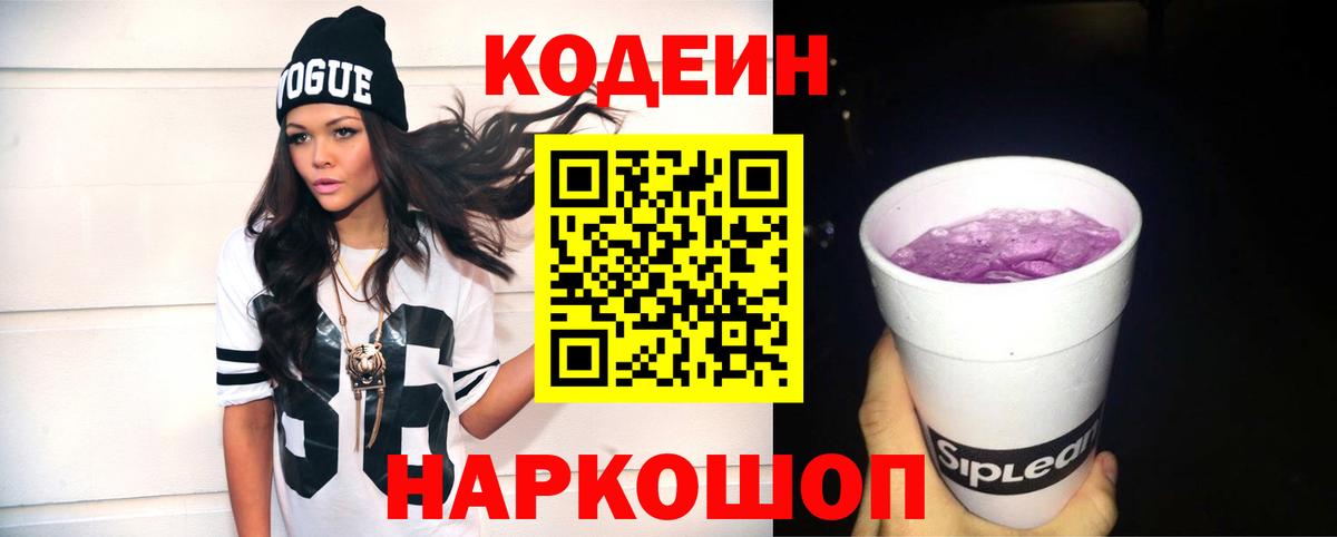 Кодеиновый сироп Lean напиток Lean (лин) Лесной