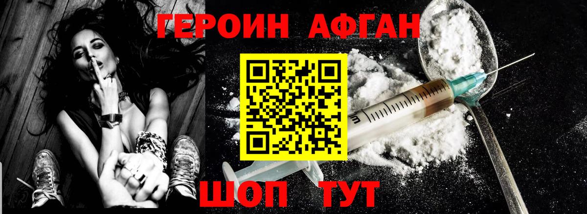 Героин афганец Лесной