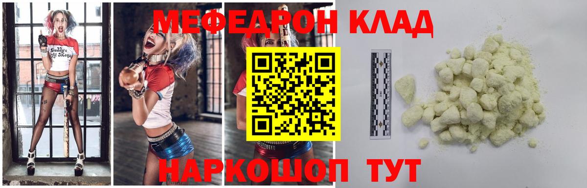 Мефедрон  Лесной