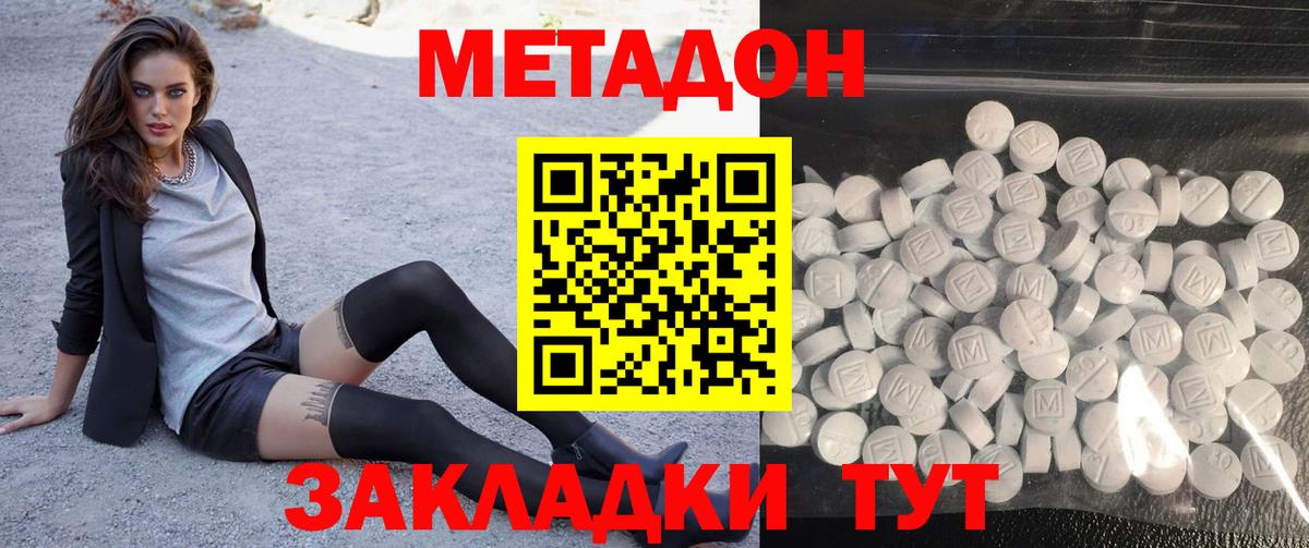 МЕТАДОН methadone  Вход с VPN  Лесной 