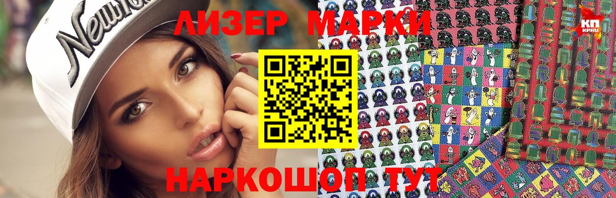 Марки 25I-NBOMe 1500мкг Лесной