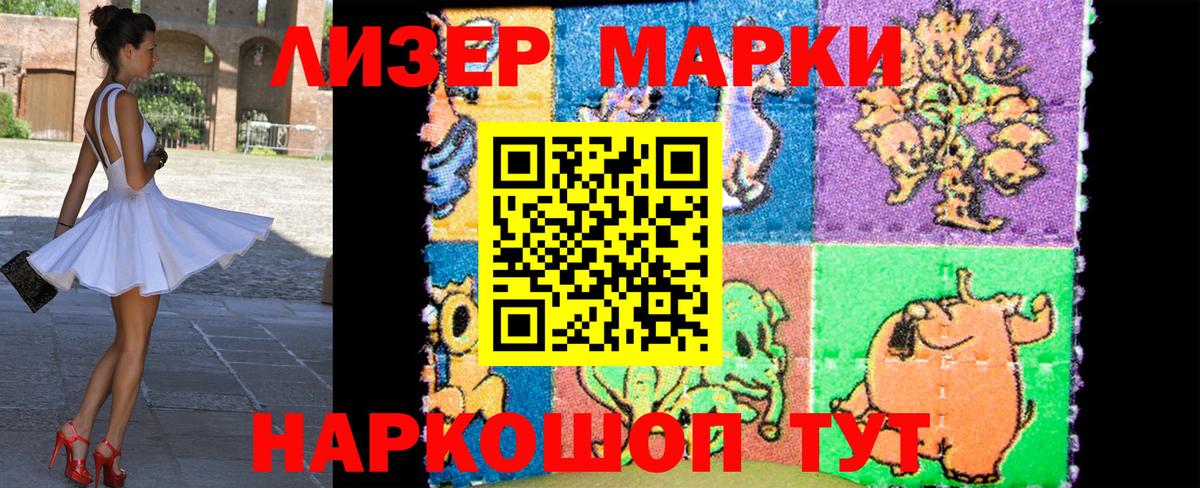 Марки 25I-NBOMe 1500мкг  Наркотические марки  Лесной  Вход с VPN 